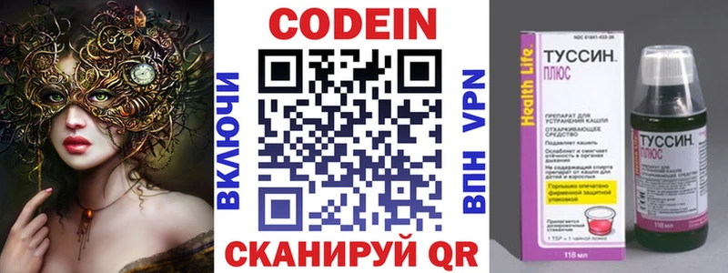 Кодеин напиток Lean (лин)  Кировград 
